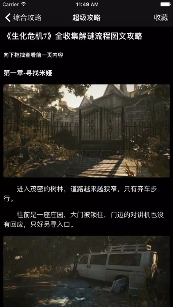 Captures d'écran de 超级攻略视频 for 生化危机7