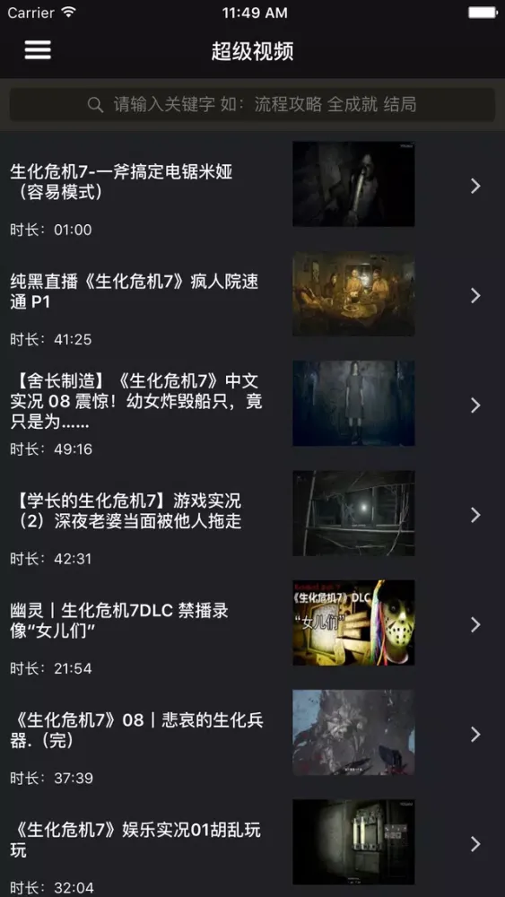 Captures d'écran de 超级攻略视频 for 生化危机7