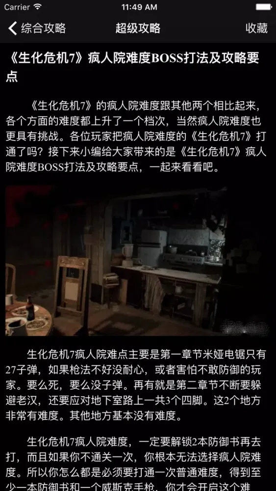 Captures d'écran de 超级攻略视频 for 生化危机7