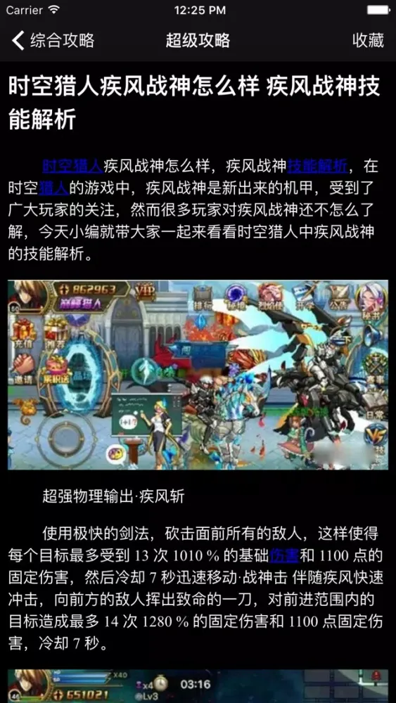 超级攻略视频 for 时空猎人 Ekran Görüntüleri
