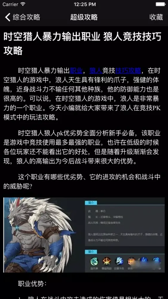 超级攻略视频 for 时空猎人 Ekran Görüntüleri