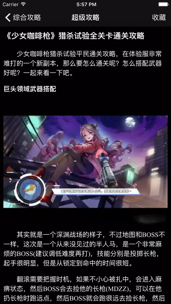 超级攻略视频 for 少女咖啡枪應用截圖
