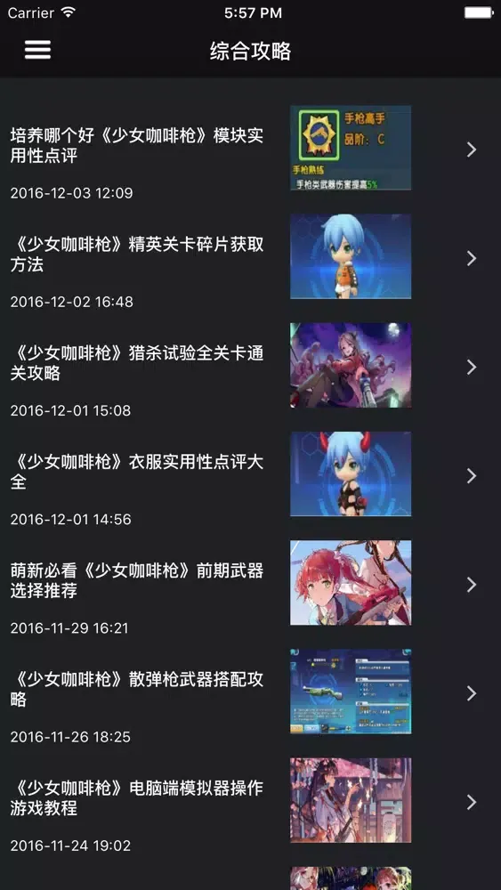 超级攻略视频 for 少女咖啡枪應用截圖