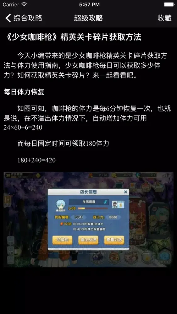 超级攻略视频 for 少女咖啡枪應用截圖