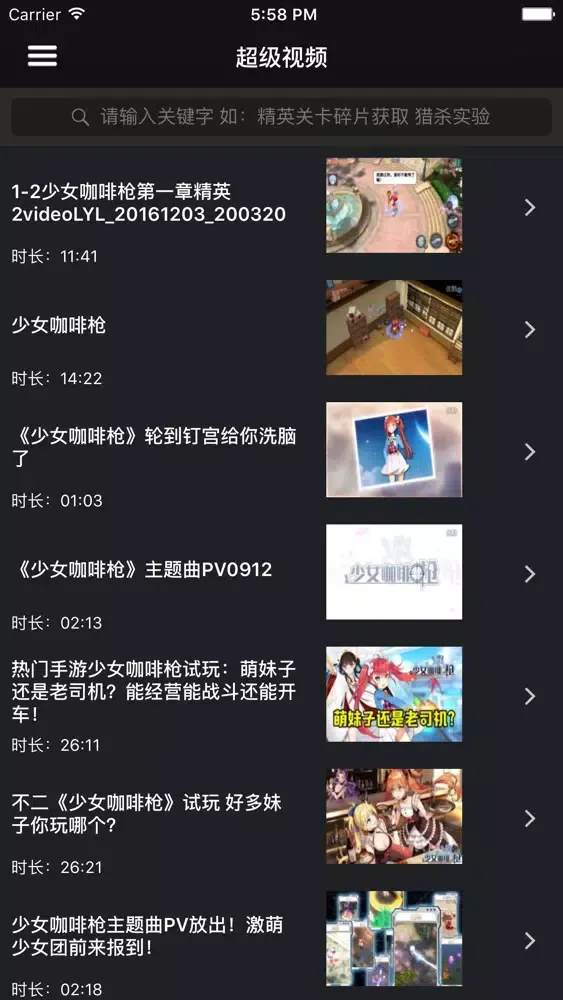 超级攻略视频 for 少女咖啡枪應用截圖