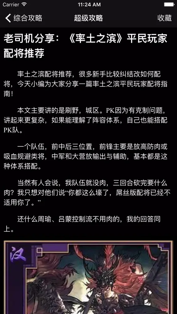Tangkapan layar 超级攻略视频 for 率土之滨