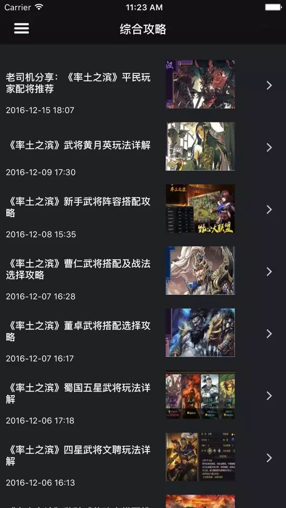Tangkapan layar 超级攻略视频 for 率土之滨