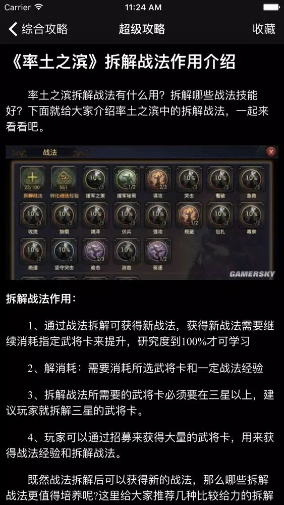 Tangkapan layar 超级攻略视频 for 率土之滨