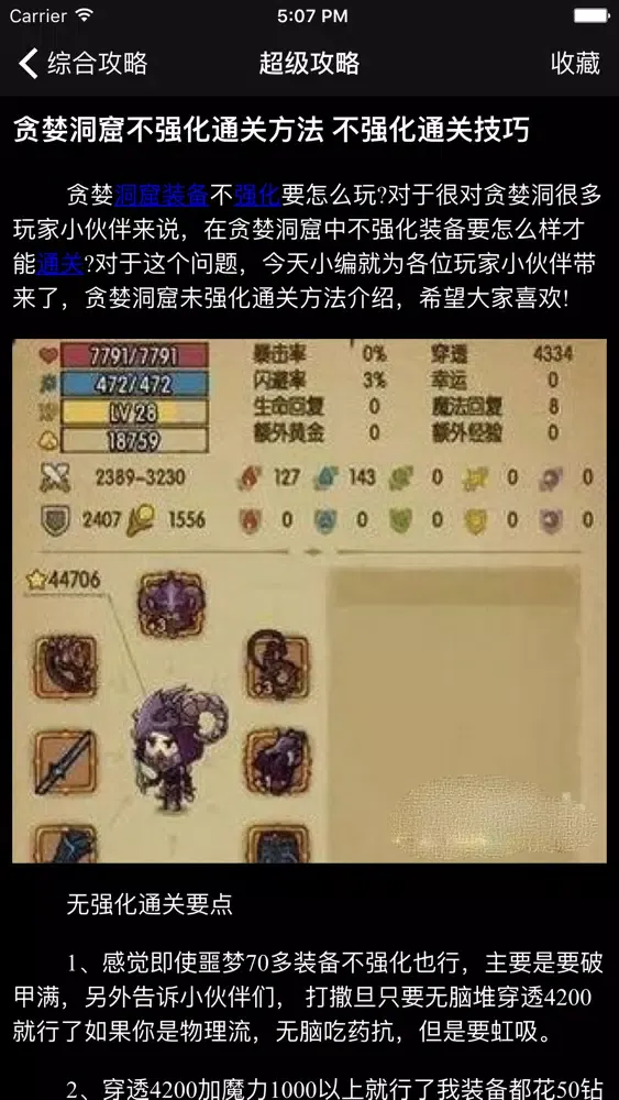 超级攻略视频 for 贪婪洞窟 スクリーンショット