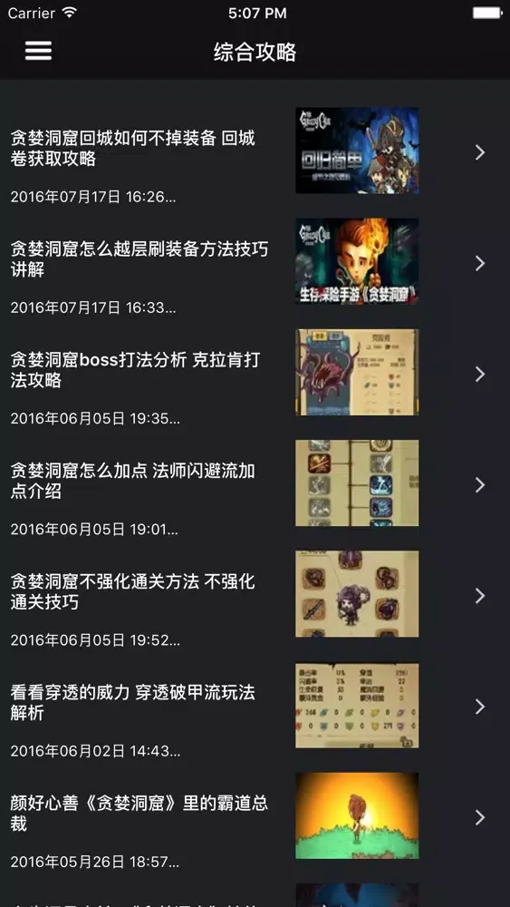 超级攻略视频 for 贪婪洞窟 スクリーンショット