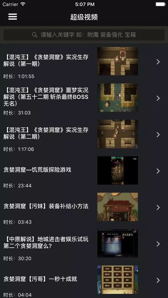 超级攻略视频 for 贪婪洞窟 スクリーンショット