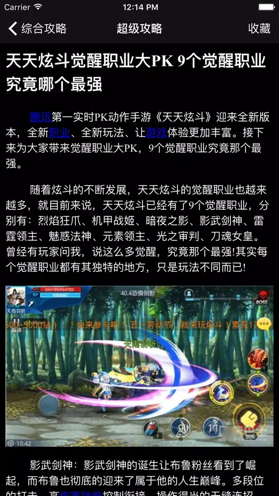 تصاویر 超级攻略视频 for 天天炫斗手游