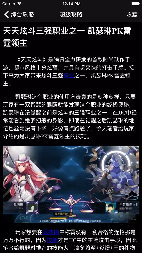 تصاویر 超级攻略视频 for 天天炫斗手游