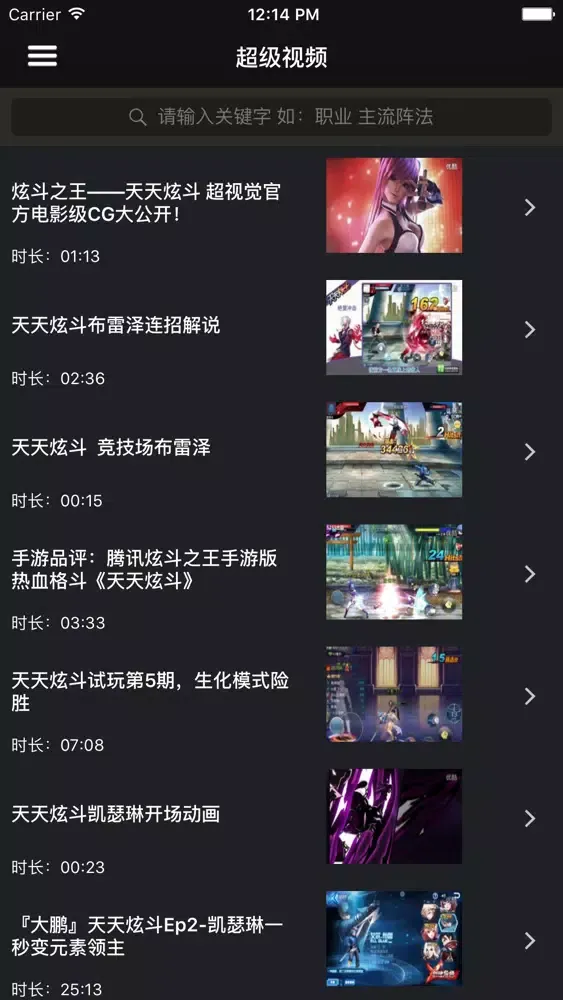 تصاویر 超级攻略视频 for 天天炫斗手游