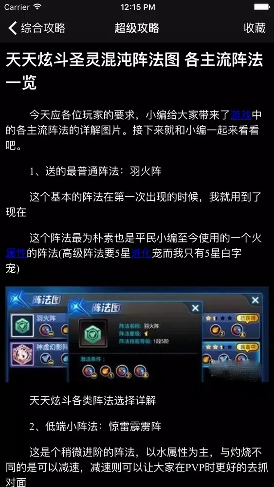 تصاویر 超级攻略视频 for 天天炫斗手游