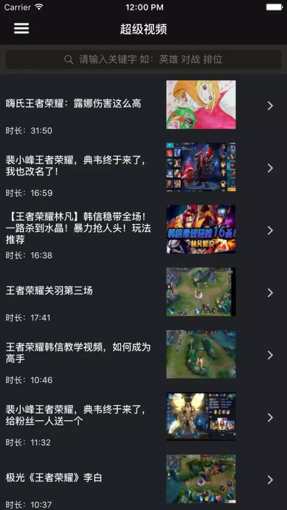 Скриншоты 超级攻略视频 for 王者荣耀
