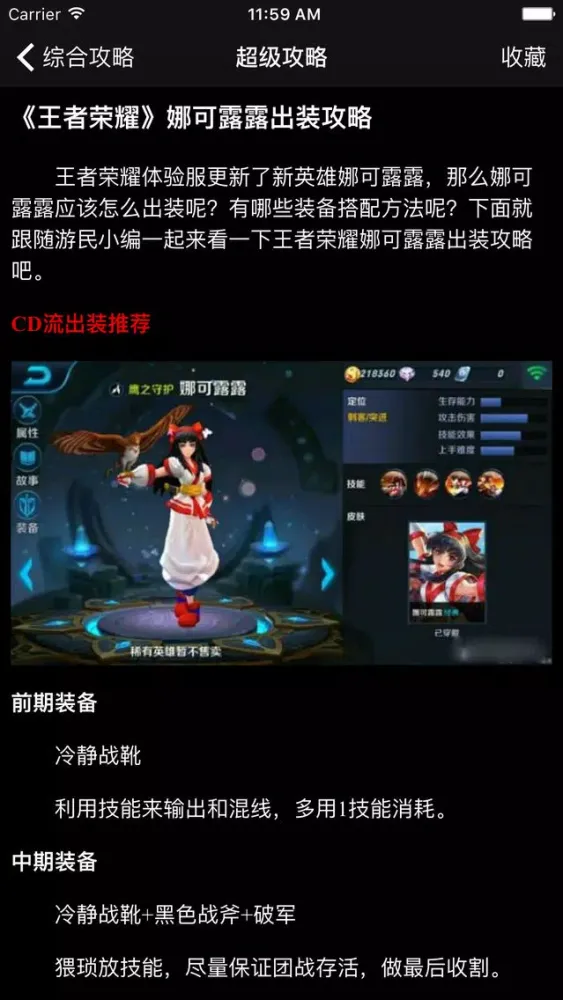 Скриншоты 超级攻略视频 for 王者荣耀