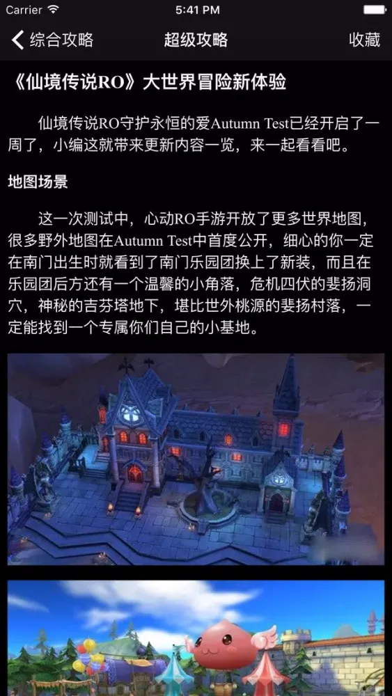 超级攻略视频 for 仙境传说ro手游 স্ক্রিনশট
