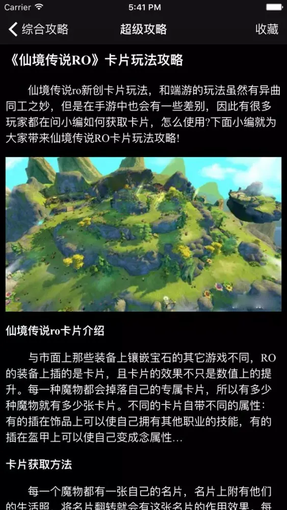 超级攻略视频 for 仙境传说ro手游 স্ক্রিনশট