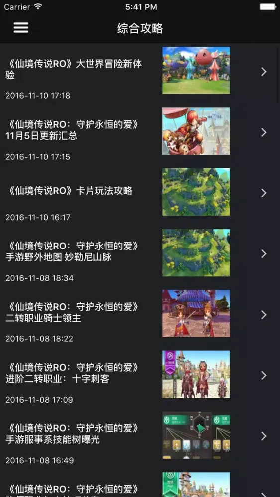 超级攻略视频 for 仙境传说ro手游 স্ক্রিনশট