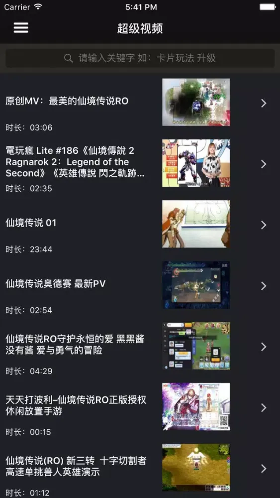 超级攻略视频 for 仙境传说ro手游 স্ক্রিনশট