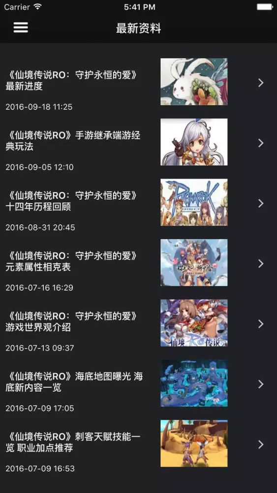 超级攻略视频 for 仙境传说ro手游 স্ক্রিনশট