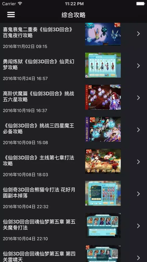 Captures d'écran de 超级攻略视频 for 仙剑奇侠传