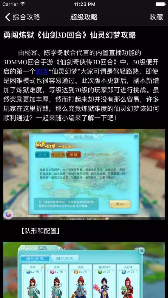 Captures d'écran de 超级攻略视频 for 仙剑奇侠传