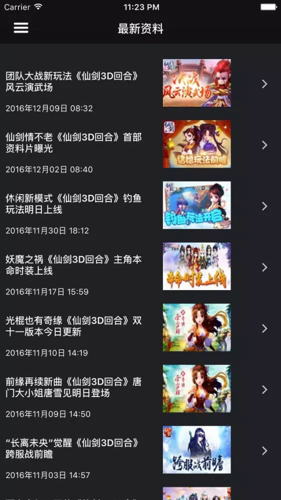Captures d'écran de 超级攻略视频 for 仙剑奇侠传