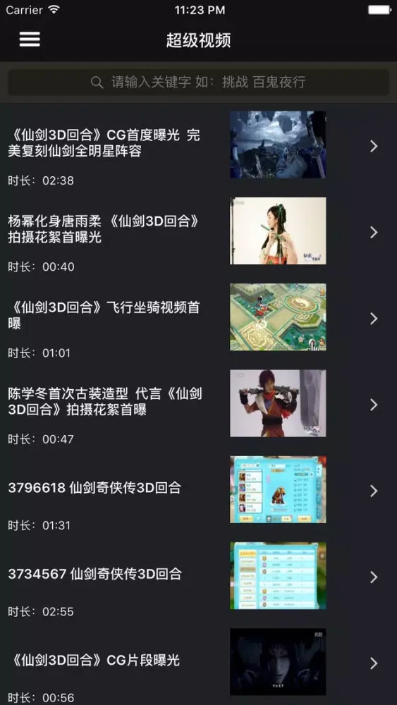 Captures d'écran de 超级攻略视频 for 仙剑奇侠传