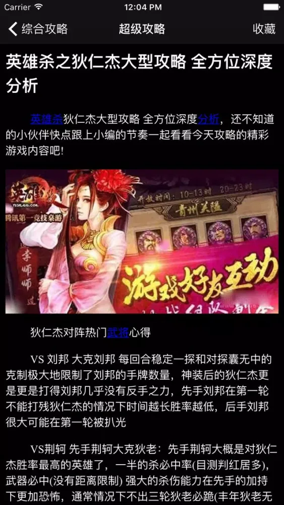 Tangkapan skrin 超级攻略视频 for 英雄杀