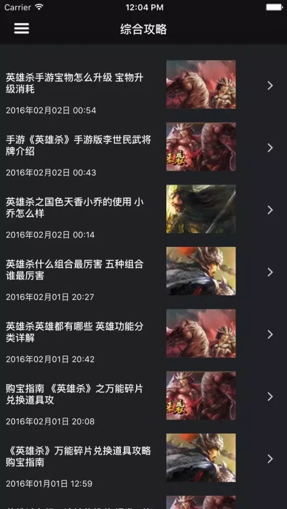 Tangkapan skrin 超级攻略视频 for 英雄杀
