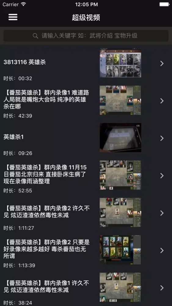 Tangkapan skrin 超级攻略视频 for 英雄杀