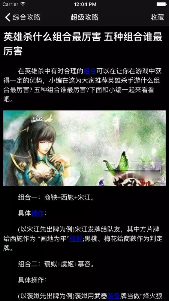 Tangkapan skrin 超级攻略视频 for 英雄杀