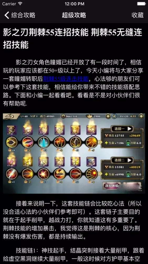 Zrzuty ekranu 超级攻略视频 for 影之刃1