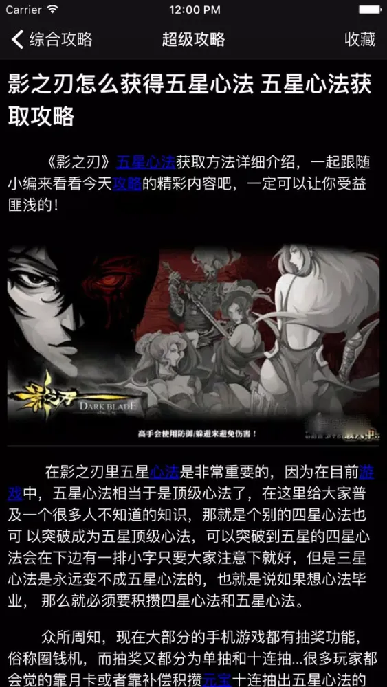 Zrzuty ekranu 超级攻略视频 for 影之刃1