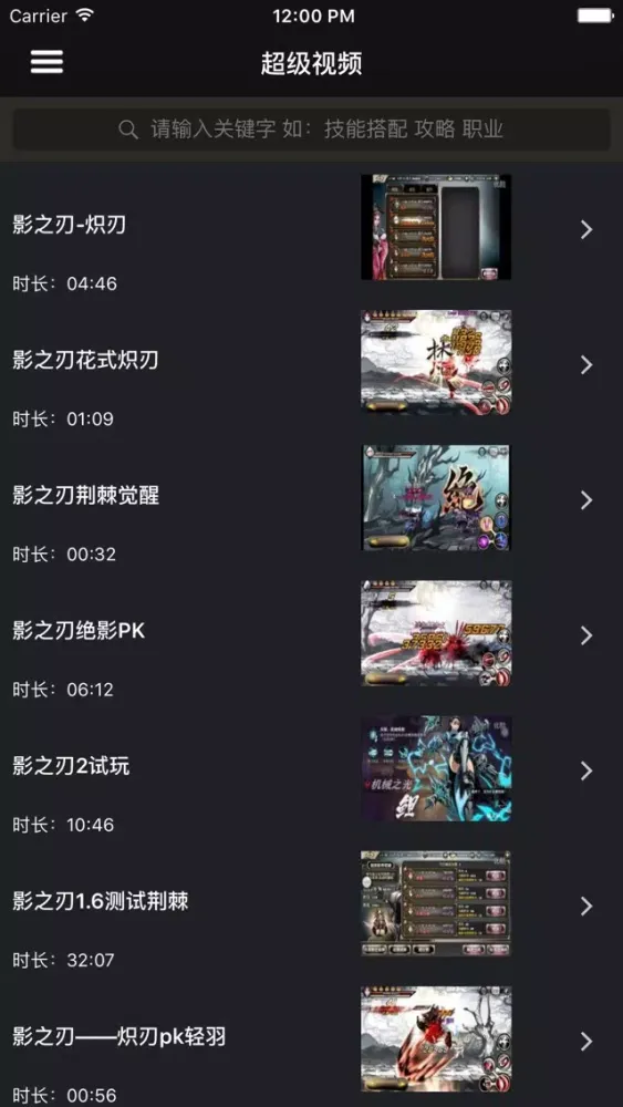 Zrzuty ekranu 超级攻略视频 for 影之刃1