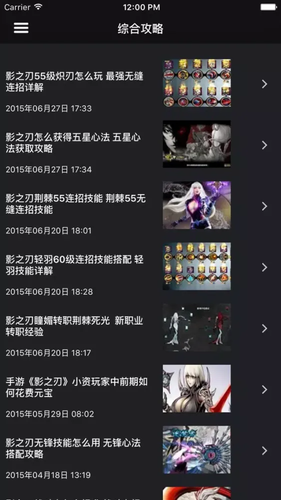 Zrzuty ekranu 超级攻略视频 for 影之刃1