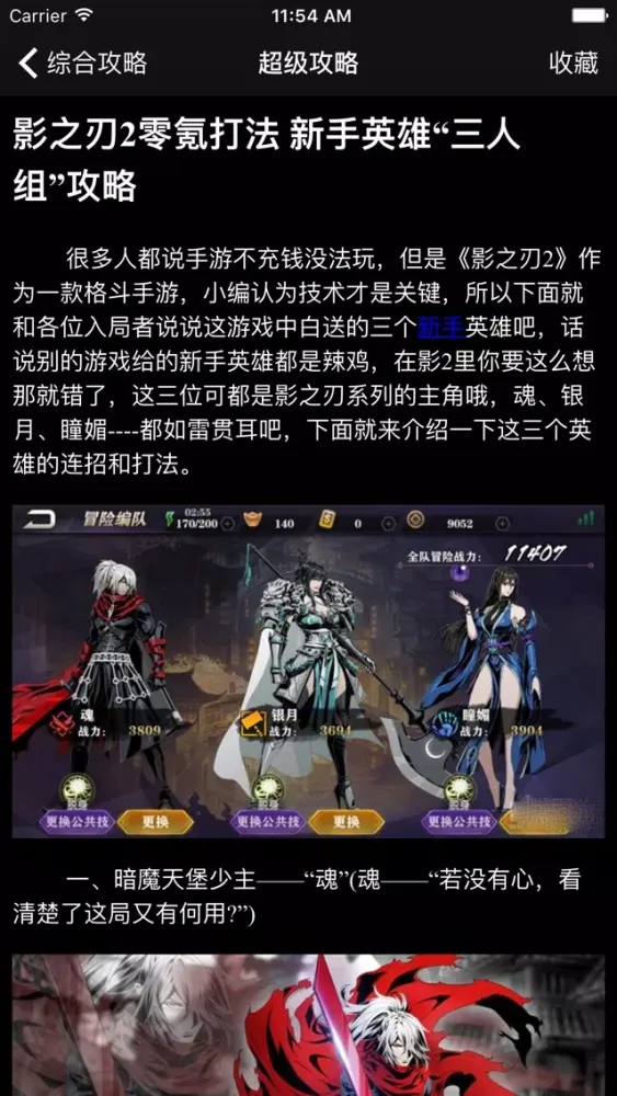 Captures d'écran de 超级攻略视频 for 影之刃2