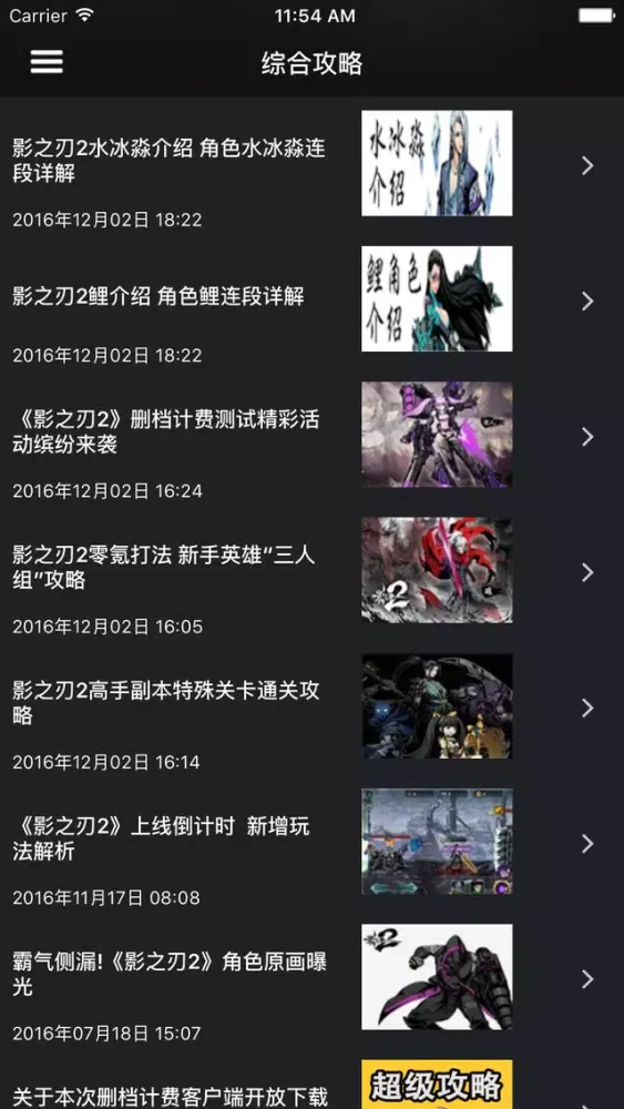 Captures d'écran de 超级攻略视频 for 影之刃2