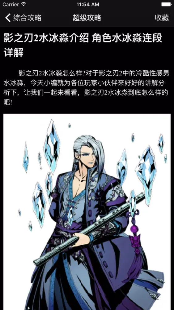Captures d'écran de 超级攻略视频 for 影之刃2