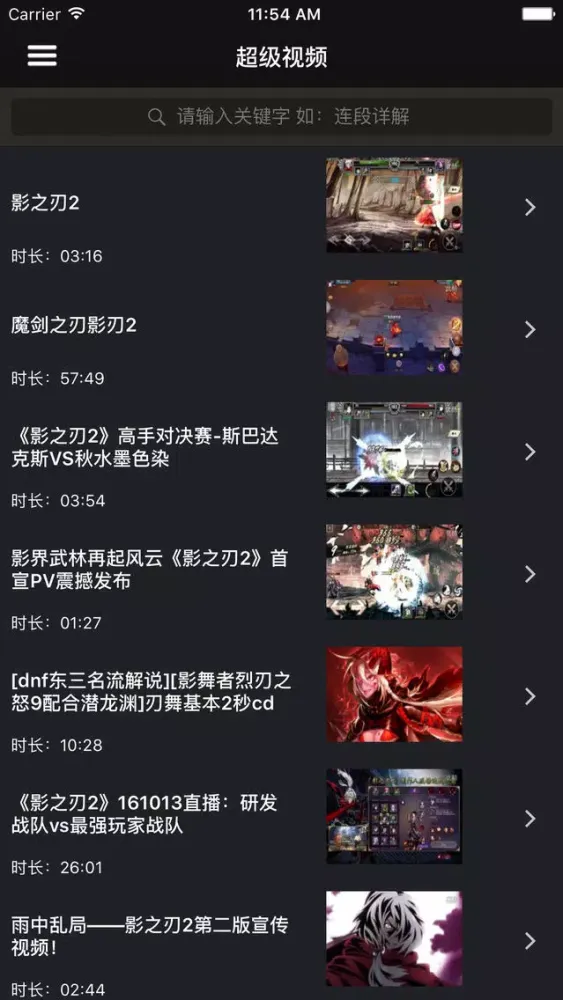 Captures d'écran de 超级攻略视频 for 影之刃2