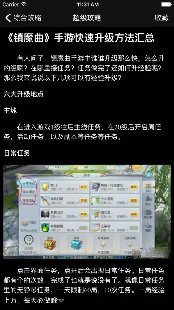 超级攻略视频 for 镇魔曲手游应用截图