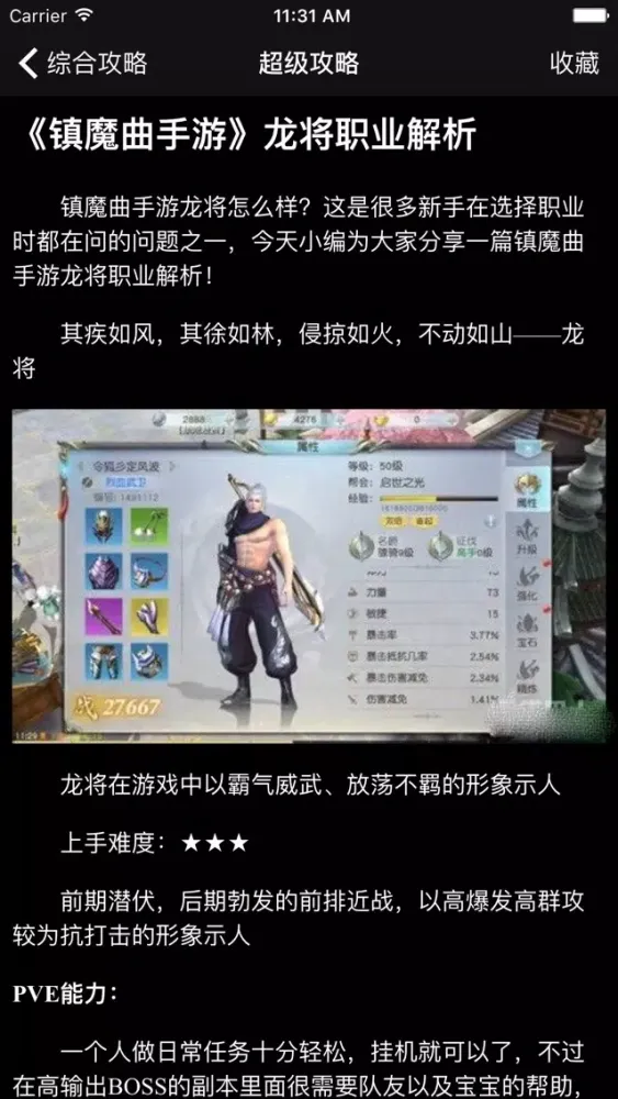 超级攻略视频 for 镇魔曲手游应用截图