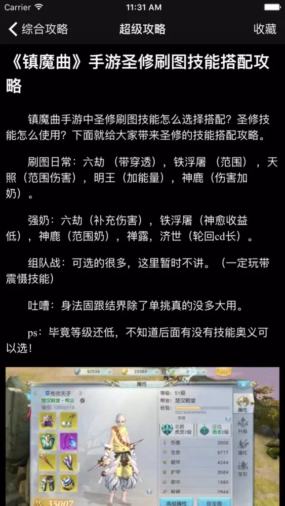 超级攻略视频 for 镇魔曲手游应用截图