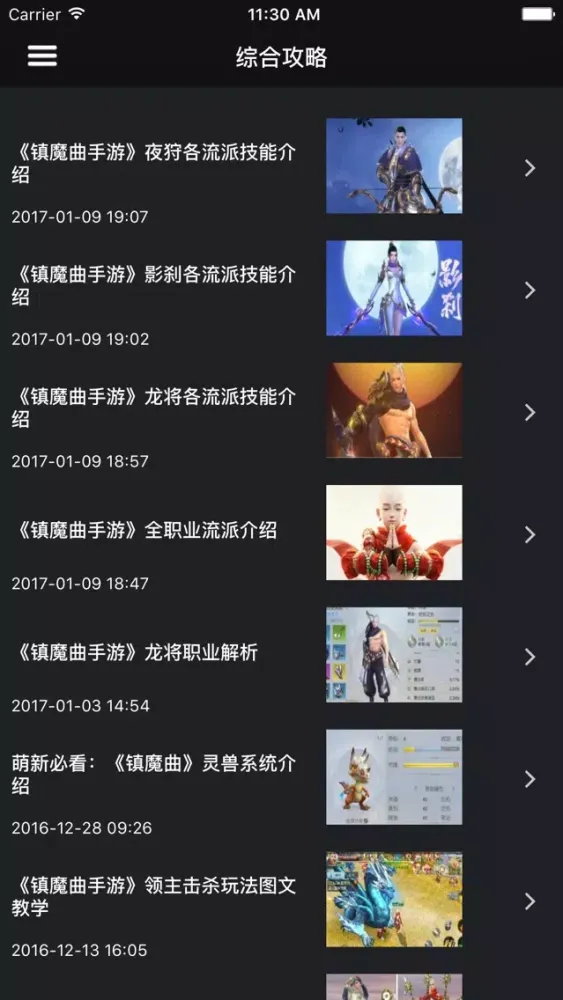 超级攻略视频 for 镇魔曲手游应用截图