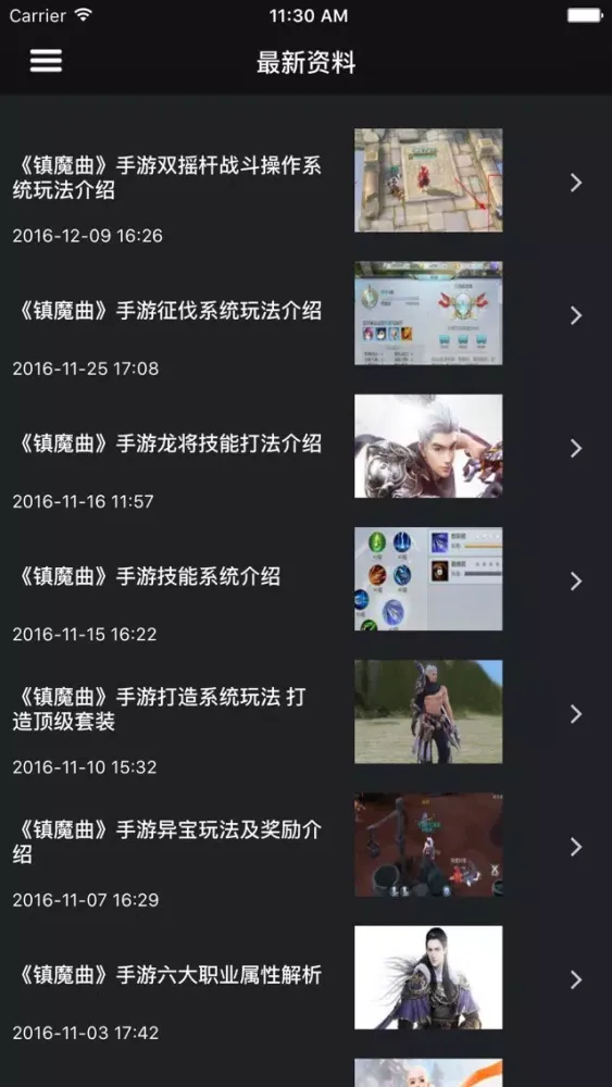 超级攻略视频 for 镇魔曲手游应用截图