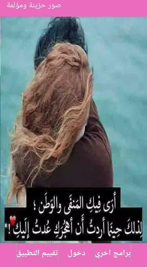 Capturas de tela do صور حزينة ومؤلمة