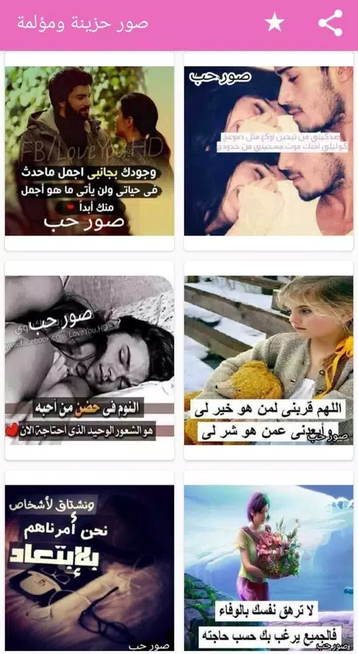 Capturas de tela do صور حزينة ومؤلمة