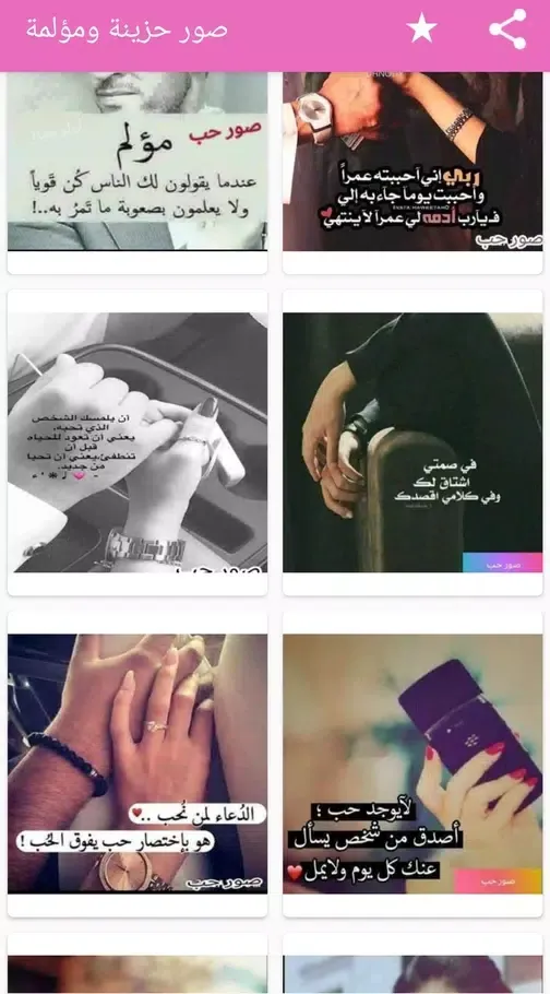 Capturas de tela do صور حزينة ومؤلمة
